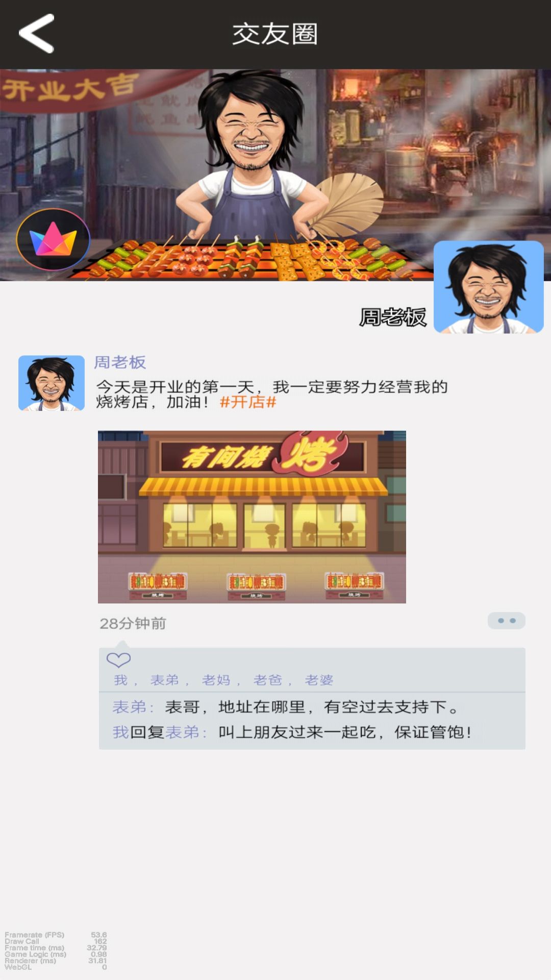 烧烤店大亨截图1