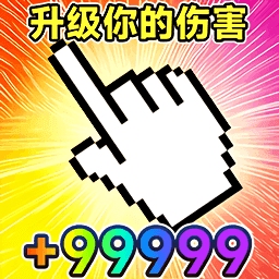 升级我的伤害官方最新版