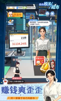 我的模拟超市手机版