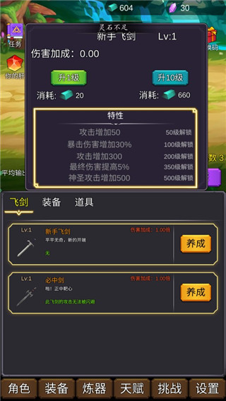 修个肝仙手机版(3)