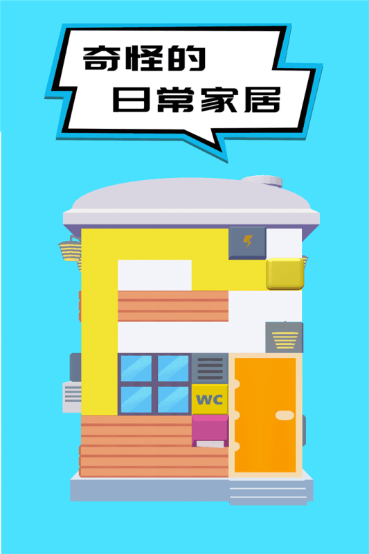 奇怪的日常家务手游直装版
