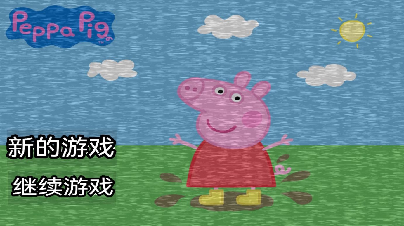 小猪佩奇的午夜后宫(Five Night at Peppa Pig)免费版(1)