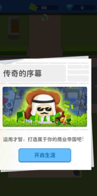 我要开个大超市游戏正版(1)