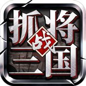 挂出个三国最新免费版
