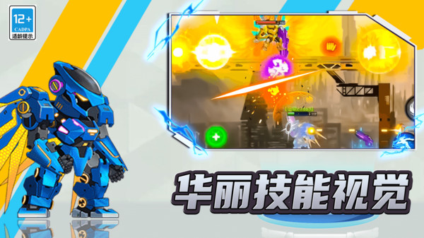 机甲战士闯关乱斗