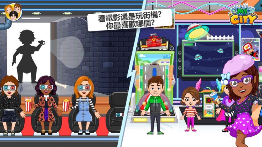 我的城市购物中心(Airport Adventure)