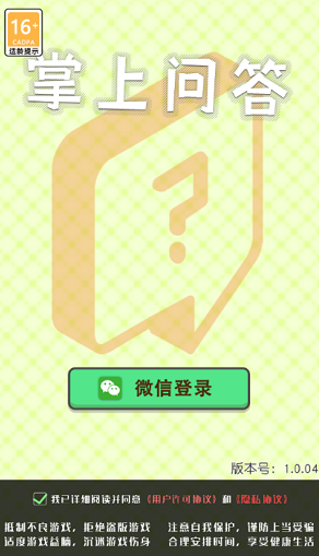 掌上问答安卓官方版