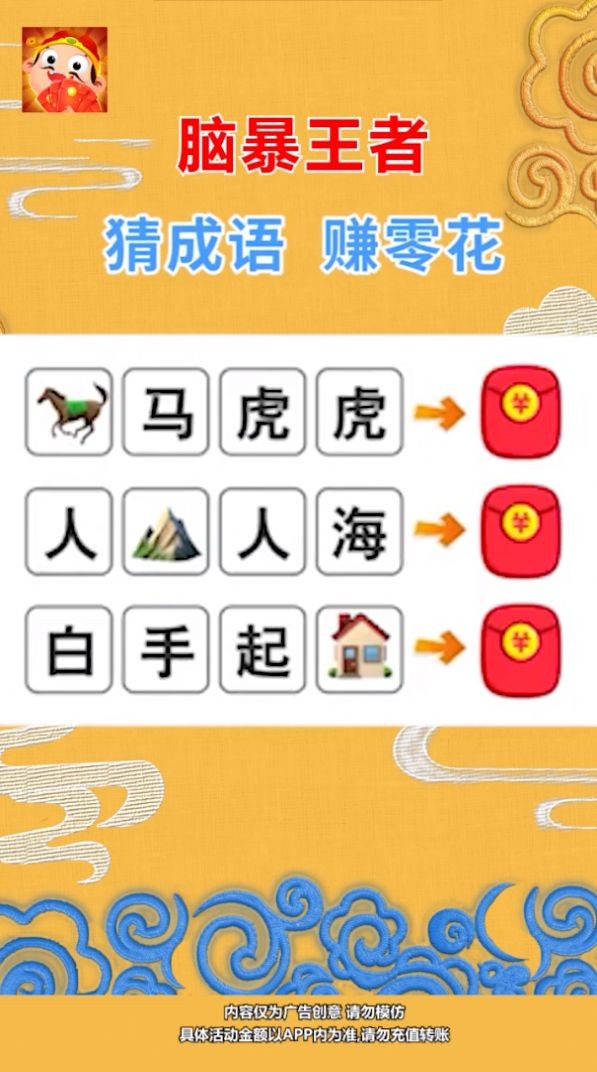 脑暴王者