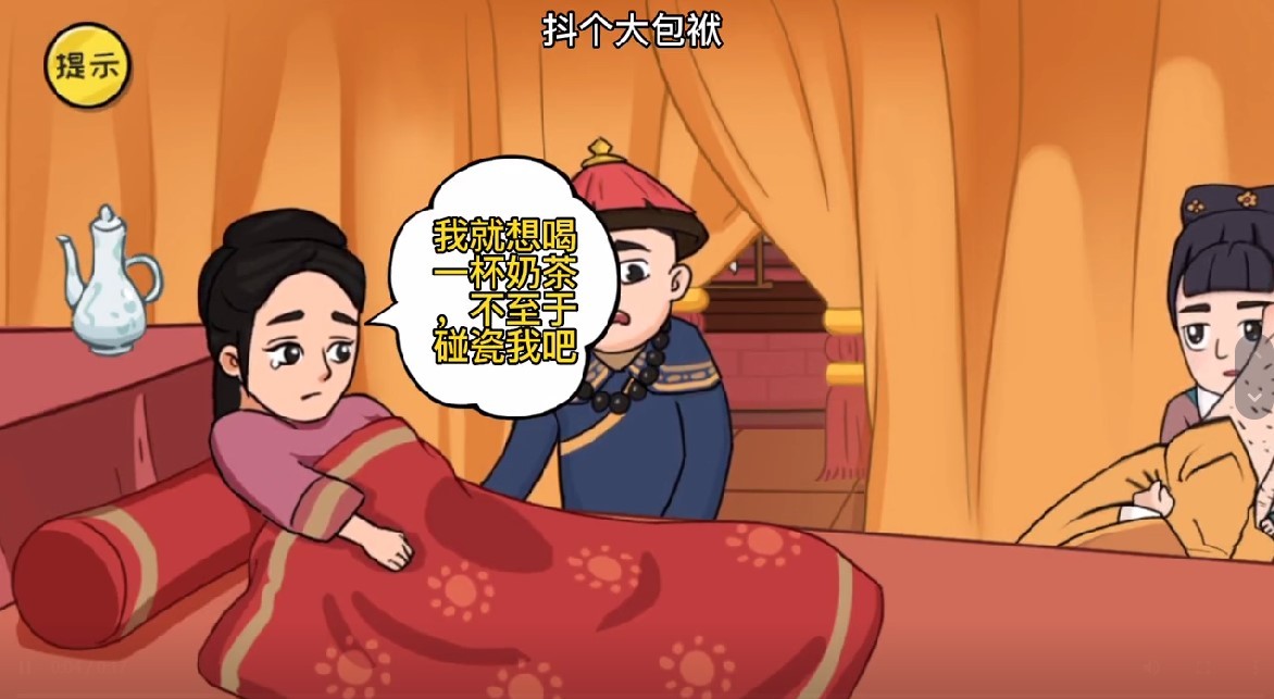抖个大包袱甄嬛传原版图2