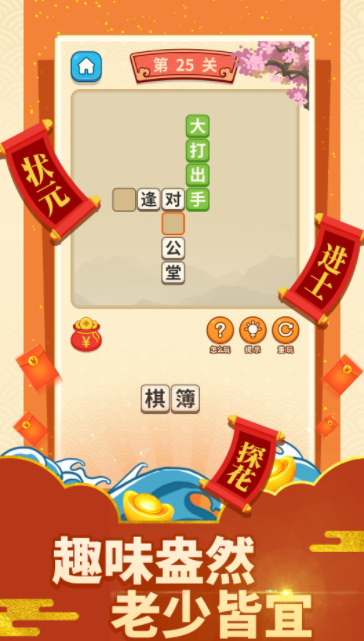 成语闯关赚钱游戏纯净版图2