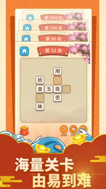 成语闯关赚钱游戏纯净版图3