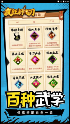 疯狂扔飞刀手游免费版图1