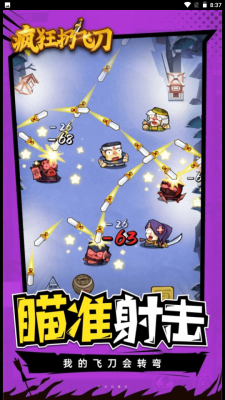 疯狂扔飞刀手游免费版图2
