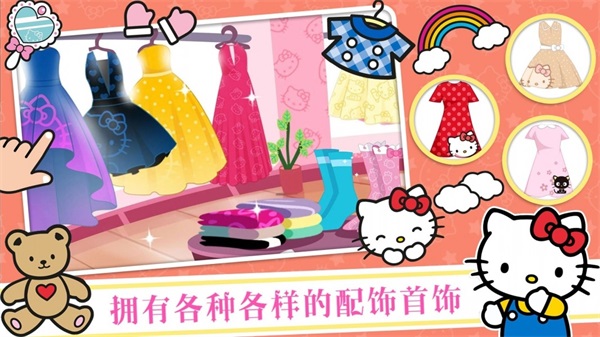 凯蒂猫时尚装扮通用版图4
