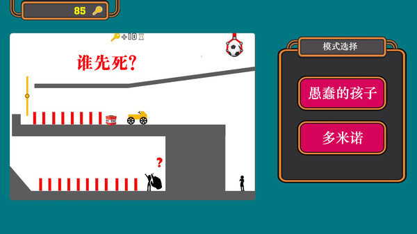 笨笨的火柴人官方版图3