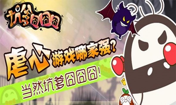 坑爹囧囧囧手游无广告版图3