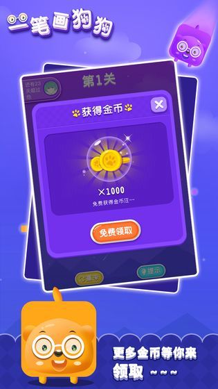 一笔画狗狗直装游戏版