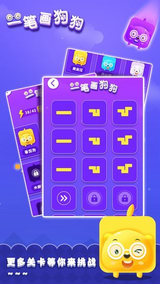 一笔画狗狗直装游戏版