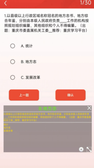 挑战答题能手游戏正版图2