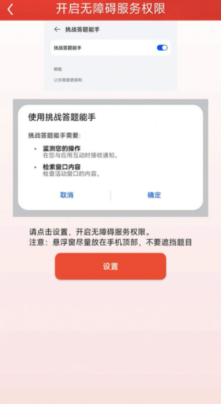 挑战答题能手游戏正版图3
