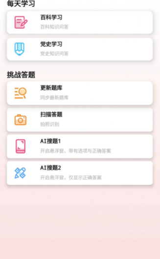 挑战答题能手游戏正版图4