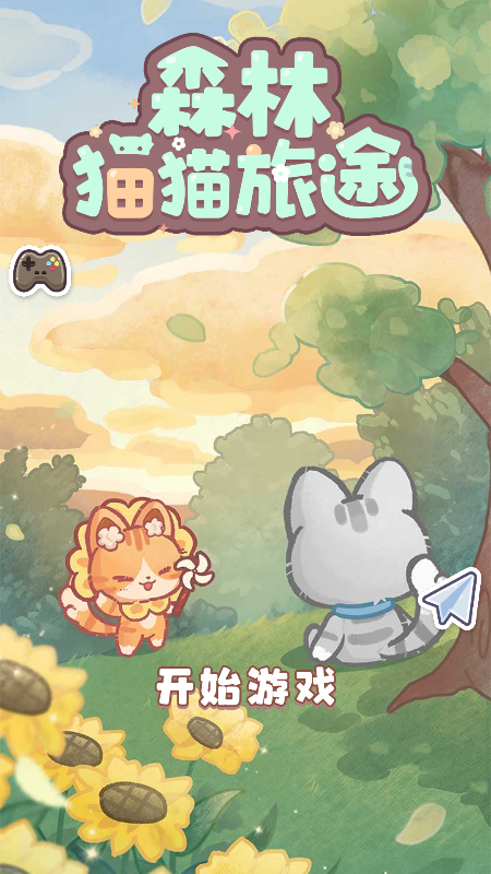 森林猫猫旅途游戏纯净版