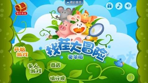 找茬大冒险直装游戏版图2