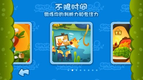 找茬大冒险直装游戏版图4