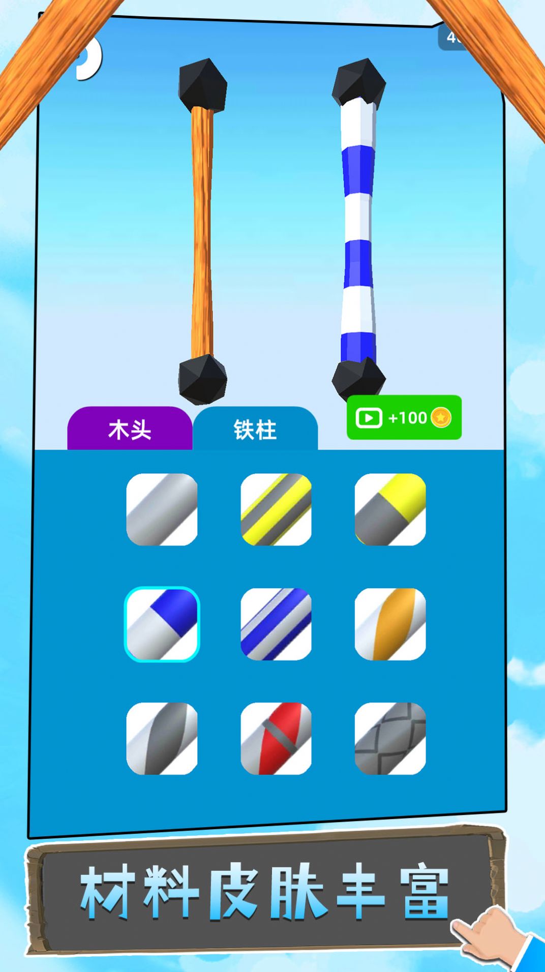 有钱就造吧手游无广告版图1