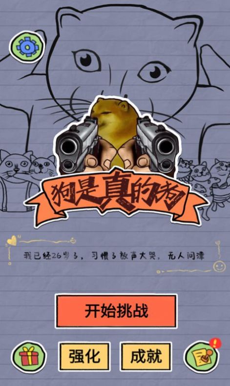 狗狗的成神之路免费版图3