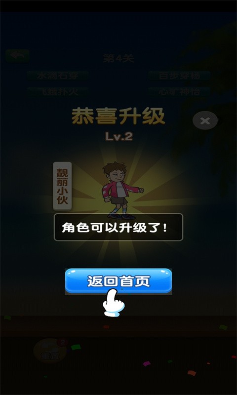 宠物成语闯关最新版图1
