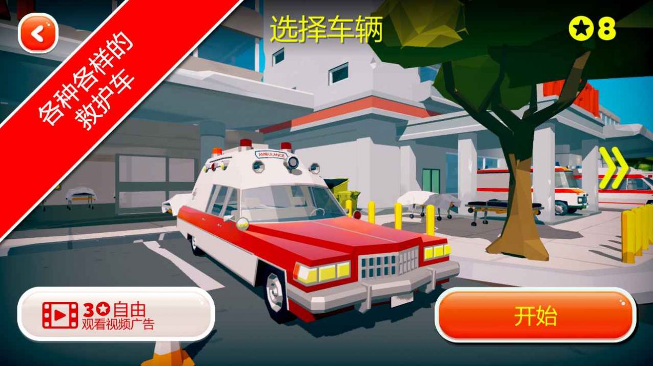 紧急情况城市救护直装游戏版图1
