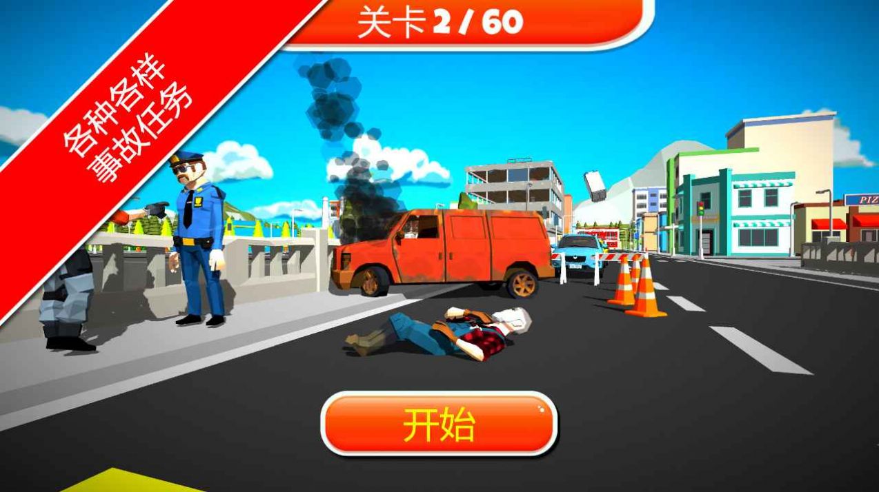 紧急情况城市救护直装游戏版图2