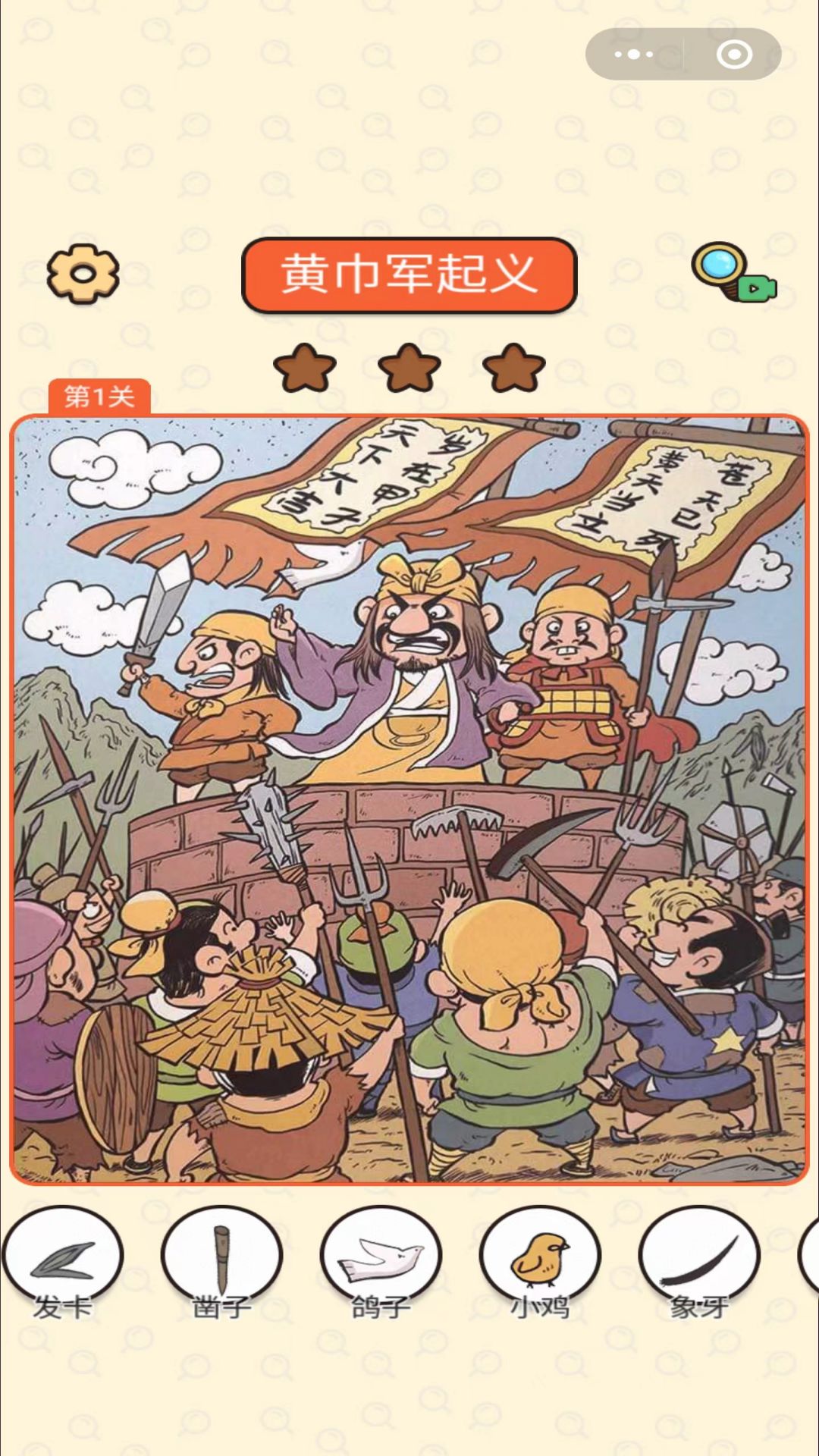 三国找找找安卓版(1)