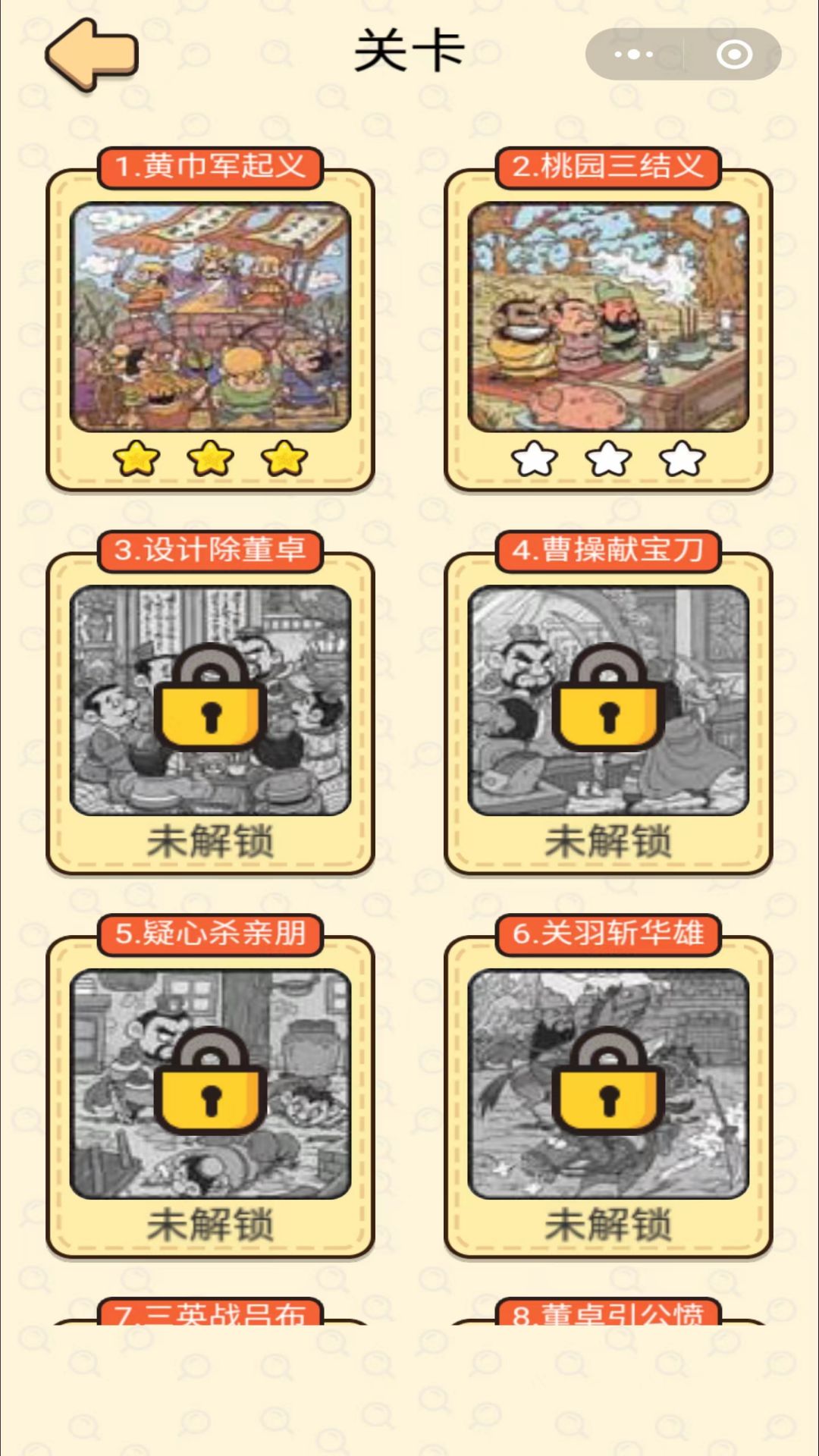三国找找找安卓版(3)