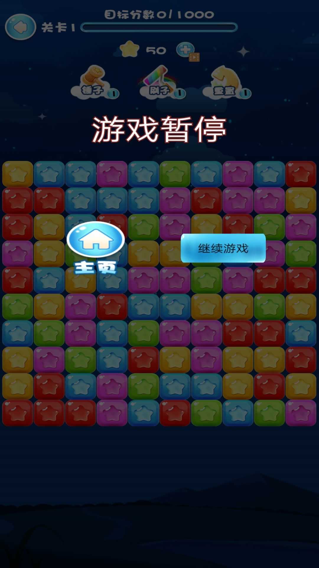 一起来消灭星星游戏官方版(1)