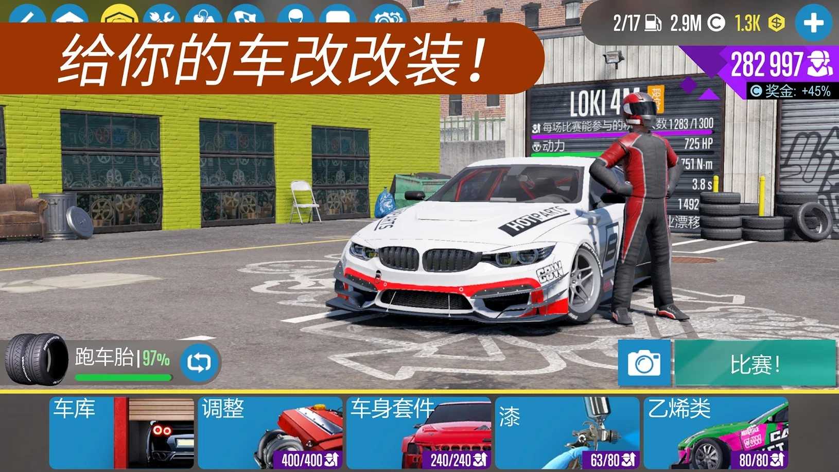 CarX漂移赛车2安卓免费版