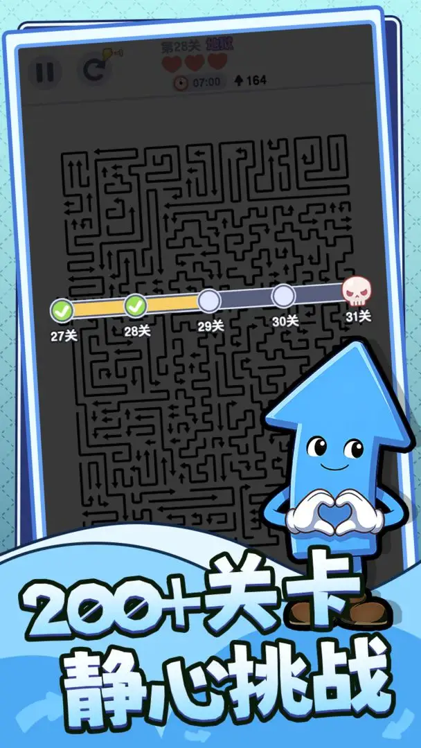 箭头哪里逃直装版(3)