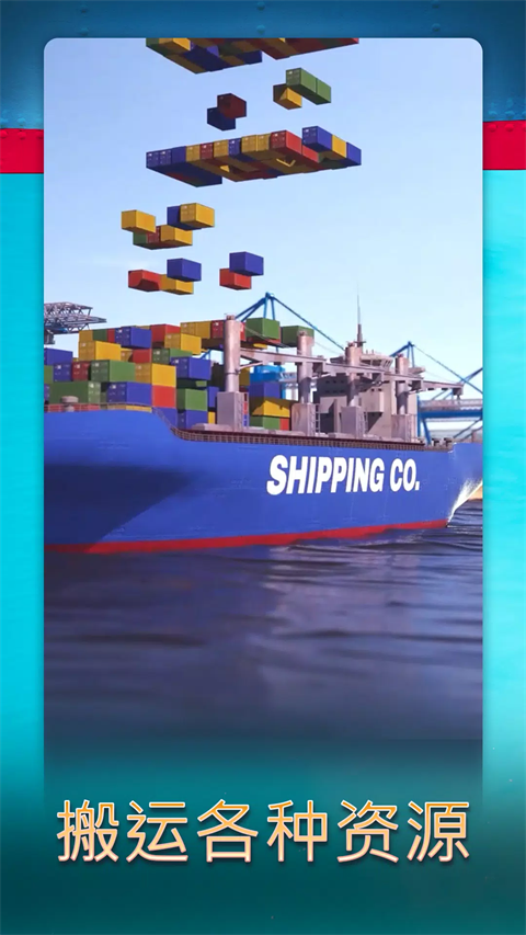 航运经理2026(Shipping Manager器)手游版(3)