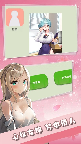 一眼辨渣女无广告版图1