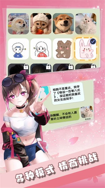 一眼辨渣女无广告版图2