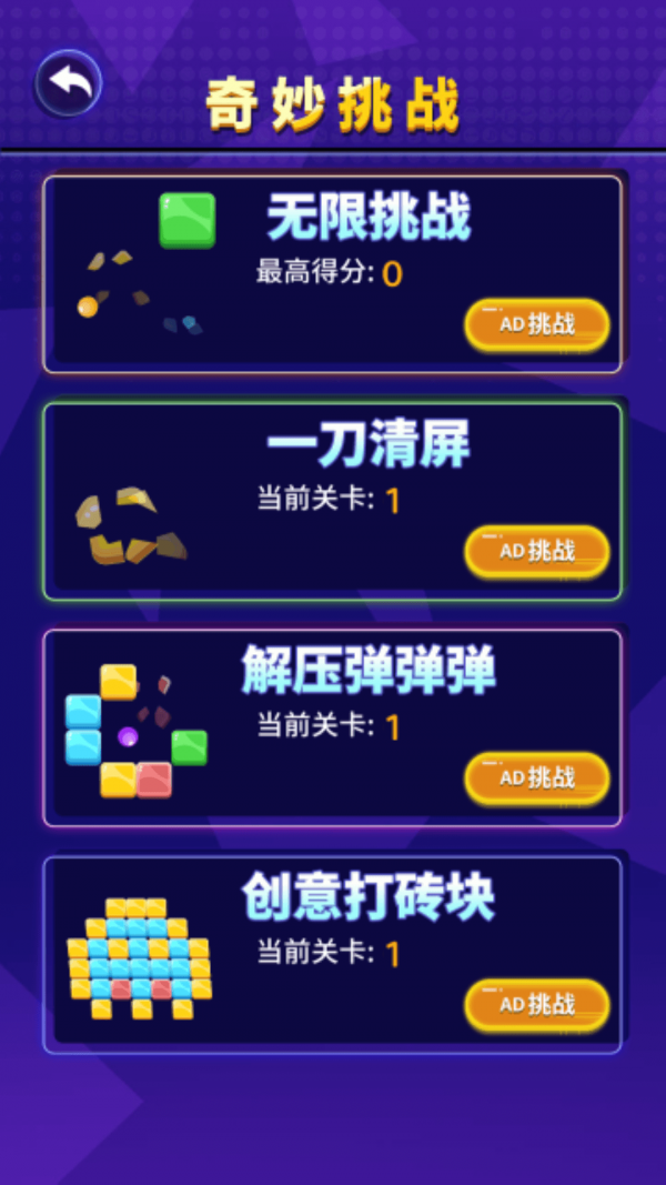 专业打砖块最新免费版图3