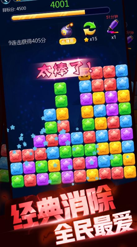 消灭萌星星游戏官方版图3