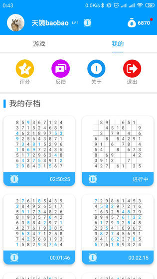 数独大本营安卓官方版图4