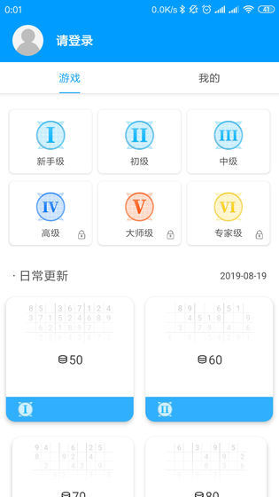 数独大本营安卓官方版图5