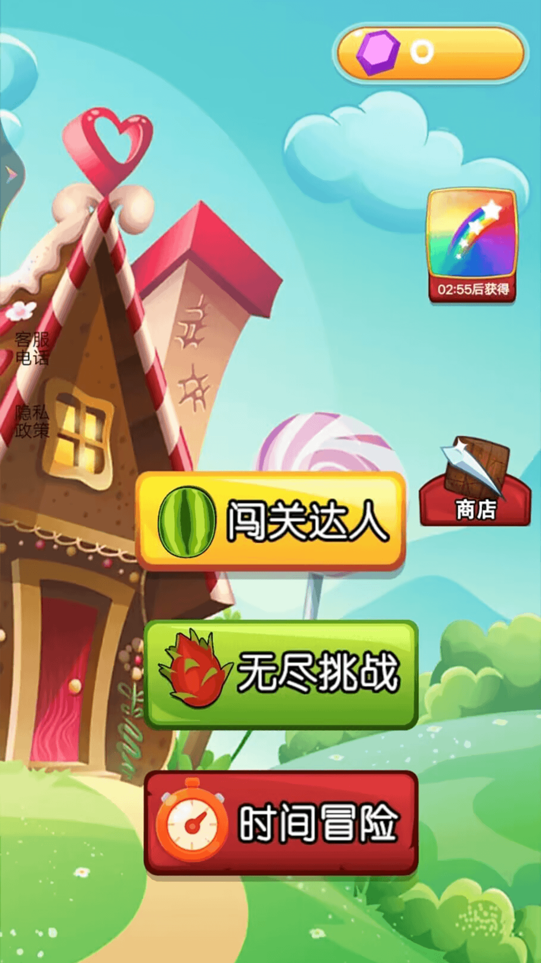 切水果大师(2)