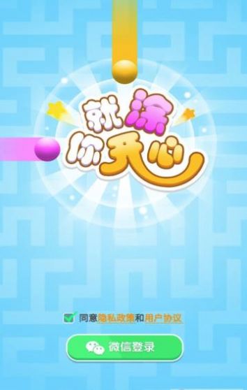 就涂你开心(2)