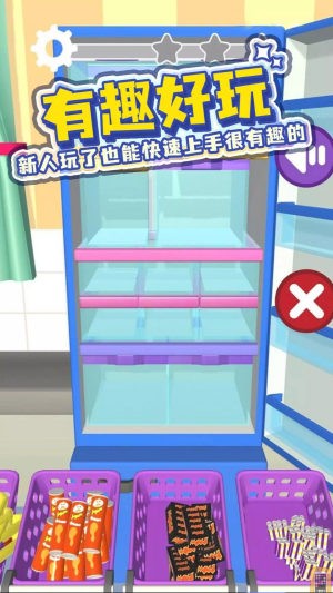 装满你的冰箱手机版图1