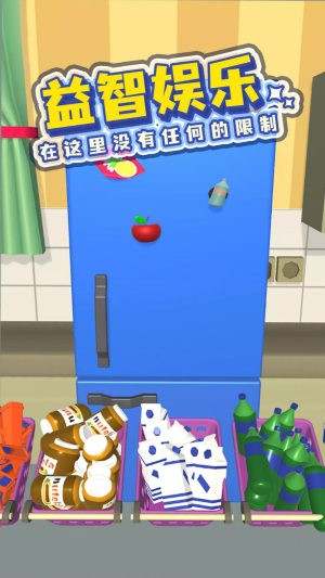 装满你的冰箱手机版图3
