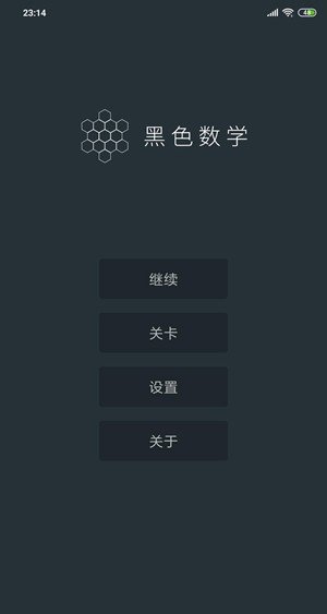 黑色数学(1)